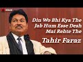Din Wo Bhi Kya The Jab Hum Esse Desh Mai Rehte The - Tahir Faraz | Jashn-e-Rahat | STAGE
