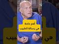 اللي عايز يدخل كلية الطب نصيحة د مجدي يعقوب للأطباء جراح القلب العالمي المصري Reaction مجدي يعقوب اللي عايز يدخل كلية الطب نصيحة د مجدي يعقوب للأطباء جراح القلب العالمي المصري Reaction مجدي يعقوب