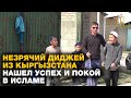 Незрячий диджей из Кыргызстана нашел успех и покой в исламе