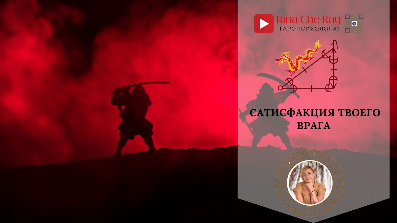 Сатисфакция твоего врага. - YouTube