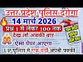 UPSI PREVIOUS YEAR QUESTION PAPER | UP SI 14 MARCH 2026 | UP SI PREVIOUS YEAR QUESTION PAPER| #upsi