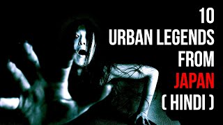जापान से दस दिल दहला देने वाली डरावनी कहानियाँ | Top 10 Scary Urban Legends From Japan In Hindi