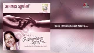 Omanathingal kidavo | Omanathingal kidavo