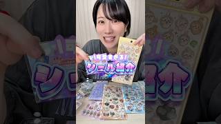 可愛すぎる!バズってるシール紹介