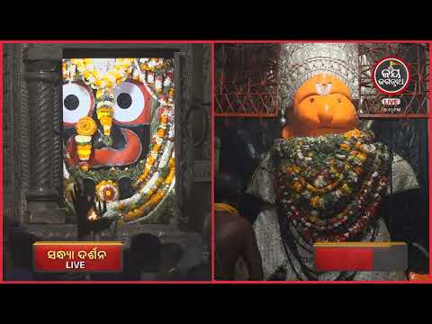 ଆଜି(05-Oct)ଦକ୍ଷିଣଦ୍ୱାର ବଡେହନୁମାନଙ୍କ ସନ୍ଧ୍ୟାଆଳତୀ | Jay JagannathTV