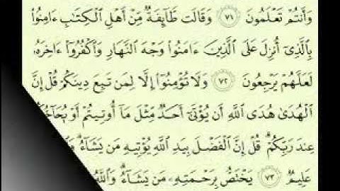 3 سورة آل عمران الجزء 5-2 الآية 91-46 تلاوة الشيخ ماهر المعيقلي مع الآيات