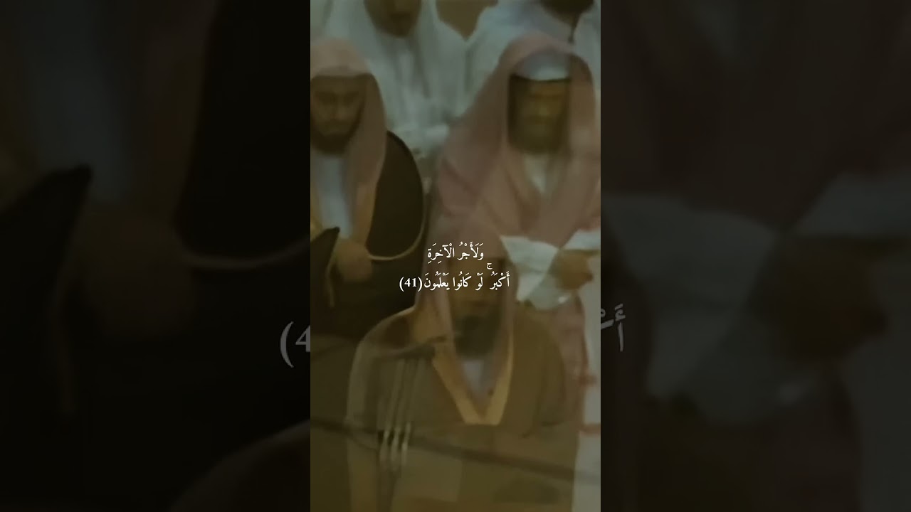 وَالَّذِينَ هَاجَرُوا فِي اللَّهِ}تلاوة خاشعة للشيخ د سعود الشريم  سورة النحل