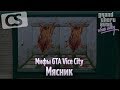 Vice City