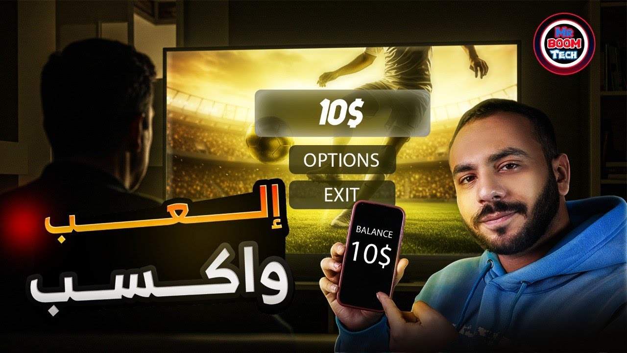 اسرار الربح من لعب الالعاب على الهاتف بالتفصيل مع السحب ! الربح من الانترنت بدون راس مال 2025