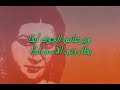 لغيرك ما مددت يدا أم كلثوم