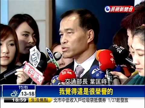 再爆華航慶生宴 葉匡時:拚經濟－民視新聞