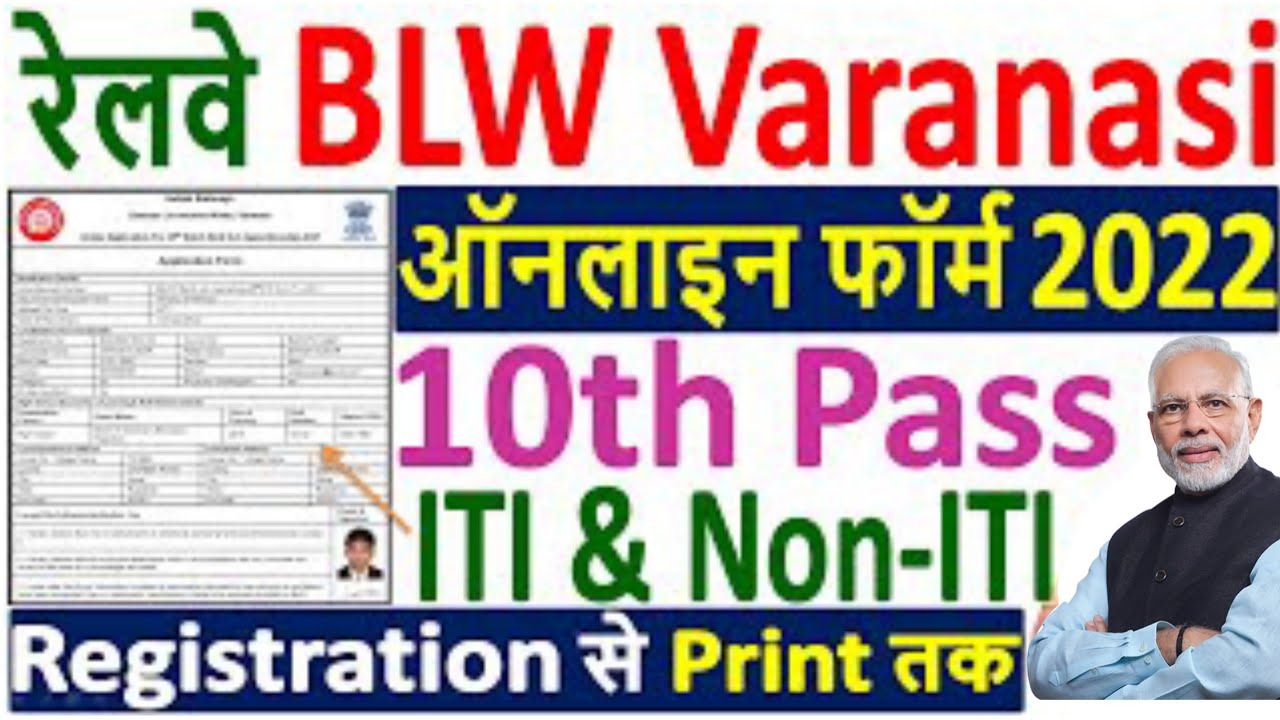 BLW Varanasi Apprentice Online Form 2022 Kaise Bhare I How to Fill Railway BLW Apprentice Form 2022