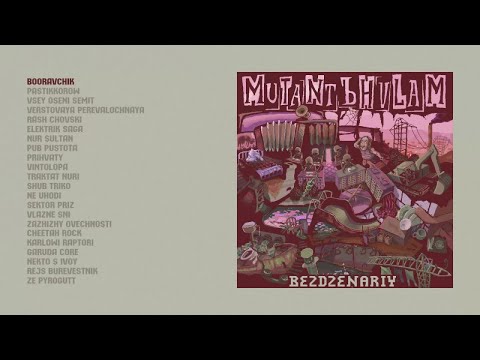 Мутант Ъхвлам - BEZDZENARIY (official audio album)