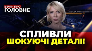 🔴Стало відомо ЩО з ЕКІПАЖЕМ Сергія Котова, ЄС введе режим військової економіки / ВЕЧІР. ПРО ГОЛОВНЕ