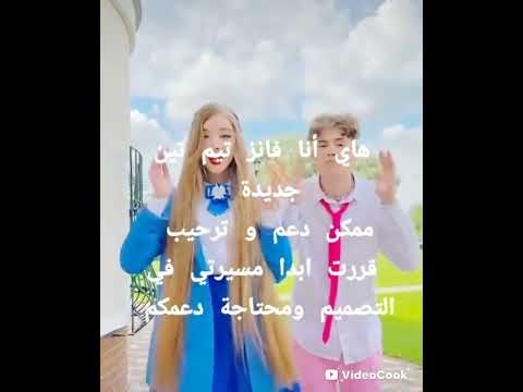 اجمل مقطع على تينا وتايلر ابطال مسلسل التيم تين اكسبلور دويتو ليصل عدد المشتركين 50الف