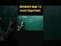 integration class 12th math in hindi | #samakalan #class12maths #upboardmath #motivation