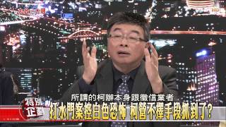 少康戰情室_20141124_155_2(TVBS DMDD)