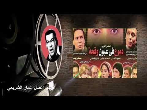 اشهر اعمال عمار الشريعى
