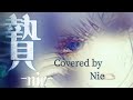 【歌って描いてみた】贄-nie- - 吉乃 covered by Nie