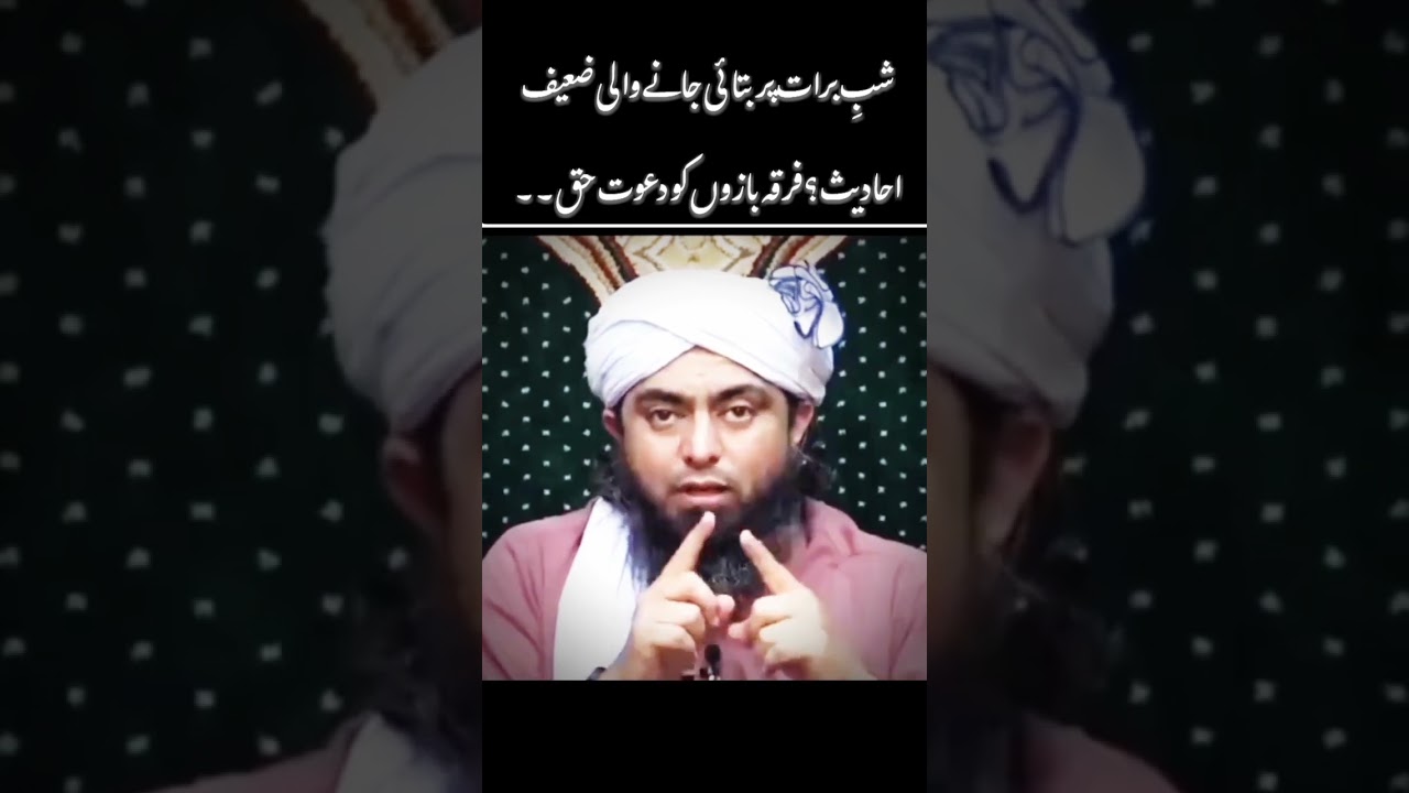 SHAB-e-BARAT Ki Haqeeqat, Fazilat, Ibaadat Aur Ehmiyat Kya Hai ??? Engineer Muhammad Ali Mirza