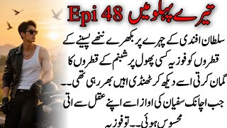 TERY PAHLU MIEN EPISODE 48||ROMANTIC NOVEL ||LOVE STORY