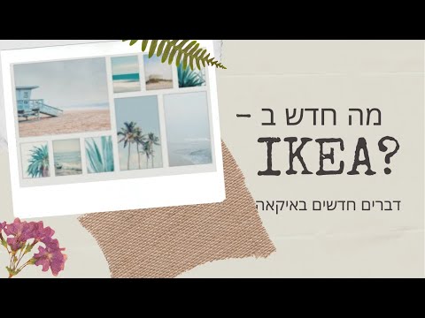 וִידֵאוֹ: מה זה איקטה