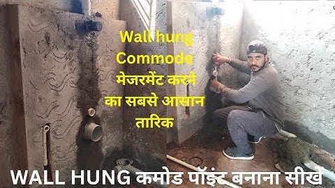 simple way of wall hung commode point. western toilet। wall hung। inlet। outlet।wall hung wc। toilet
