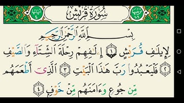 سورة قريش تجويد عبد الباسط عبد الصمد كاملة مكتوبة