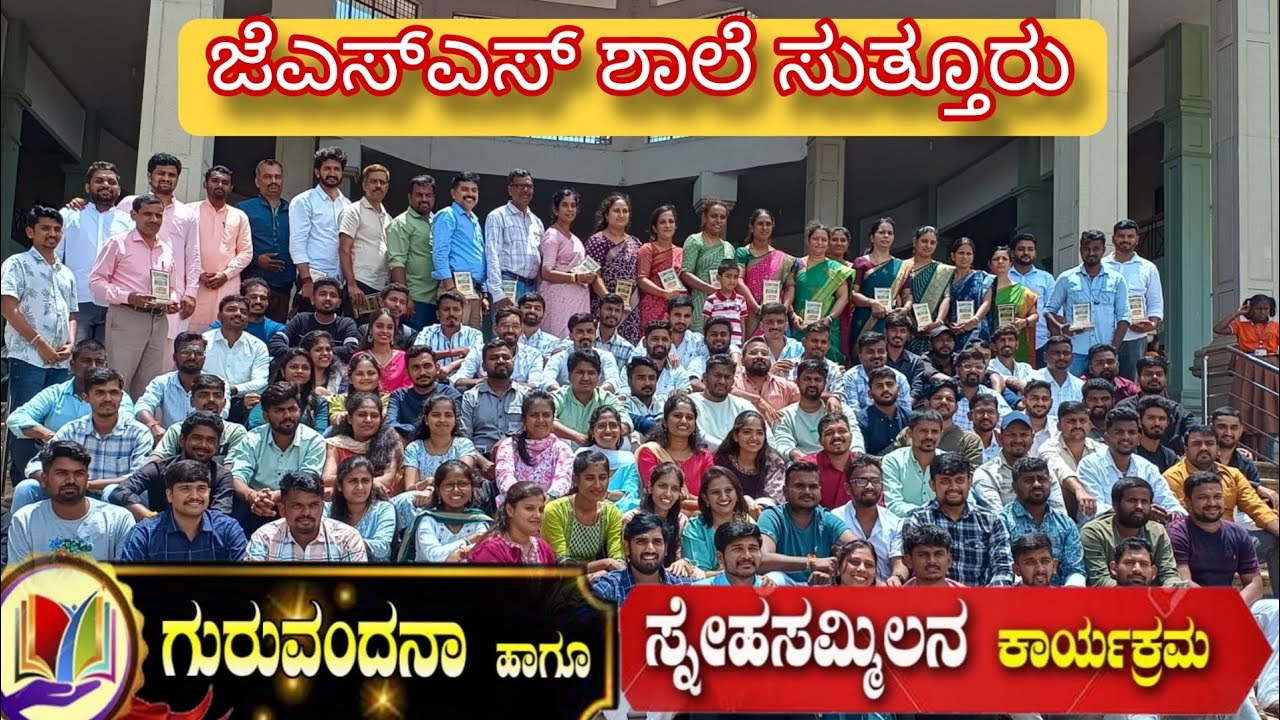 ಗುರುವಂದನಾ ಕಾರ್ಯಕ್ರಮ | JSS School Suttur | Guruvandhana #travellersanju  #explorewithsanju #jsssuttur