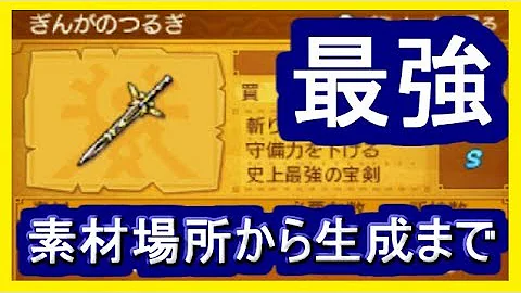 ツルギ素材入手