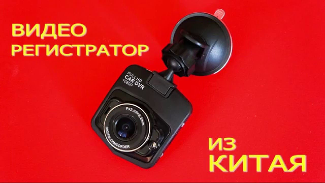 Прошить китайский видеорегистратор full hd 1080p