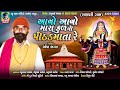 Aavo aavo mara kul ni pithad mata re  bhopa bhagat  new khodiyar mata special gujarati song 2021