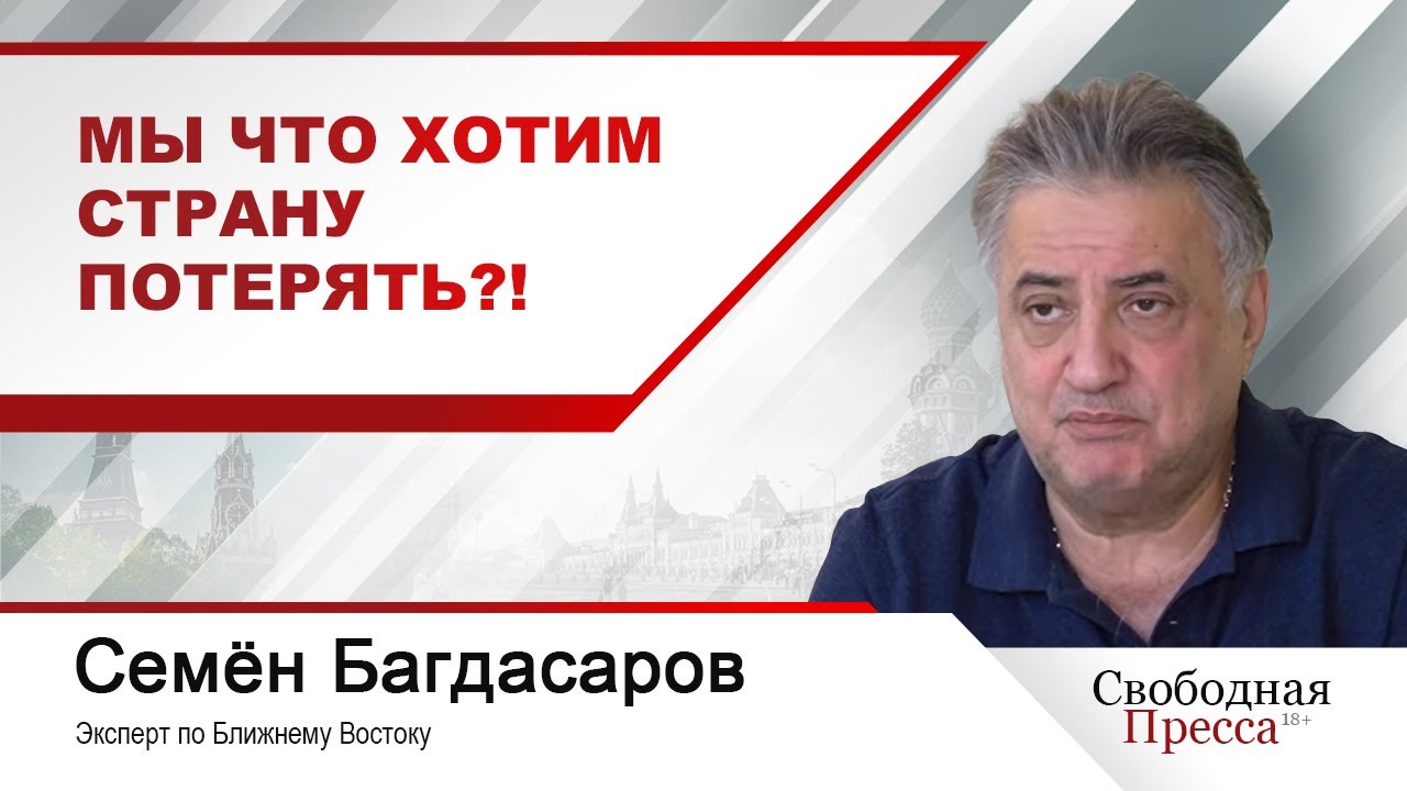 Семен Багдасаров: Мирного решения проблемы в Нагорном Карабахе не существует