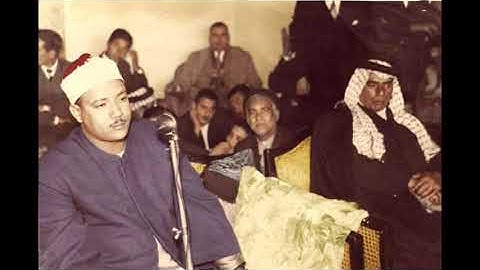 الشيخ عبد الباسط عبد الصمد - أجمل تلاواته في العراق (  الحشر و التكوير و الفجر ) 1956 رائعة جدا
