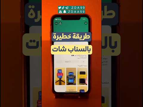 حركة خطيرة في سناب شات تصوير الشاشة بدون علم الطرف الثاني