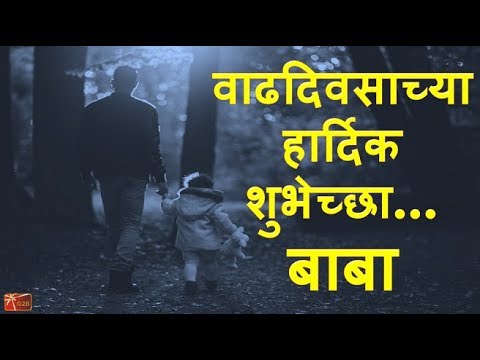 happy birthday dad quotes in marathi