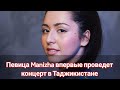 Певица Manizha впервые проведет концерт в Таджикистане