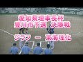 【ソフトボール】　H29 6 11 愛知県理事長杯　豊川市予選　決勝戦　ジラフVS東海…