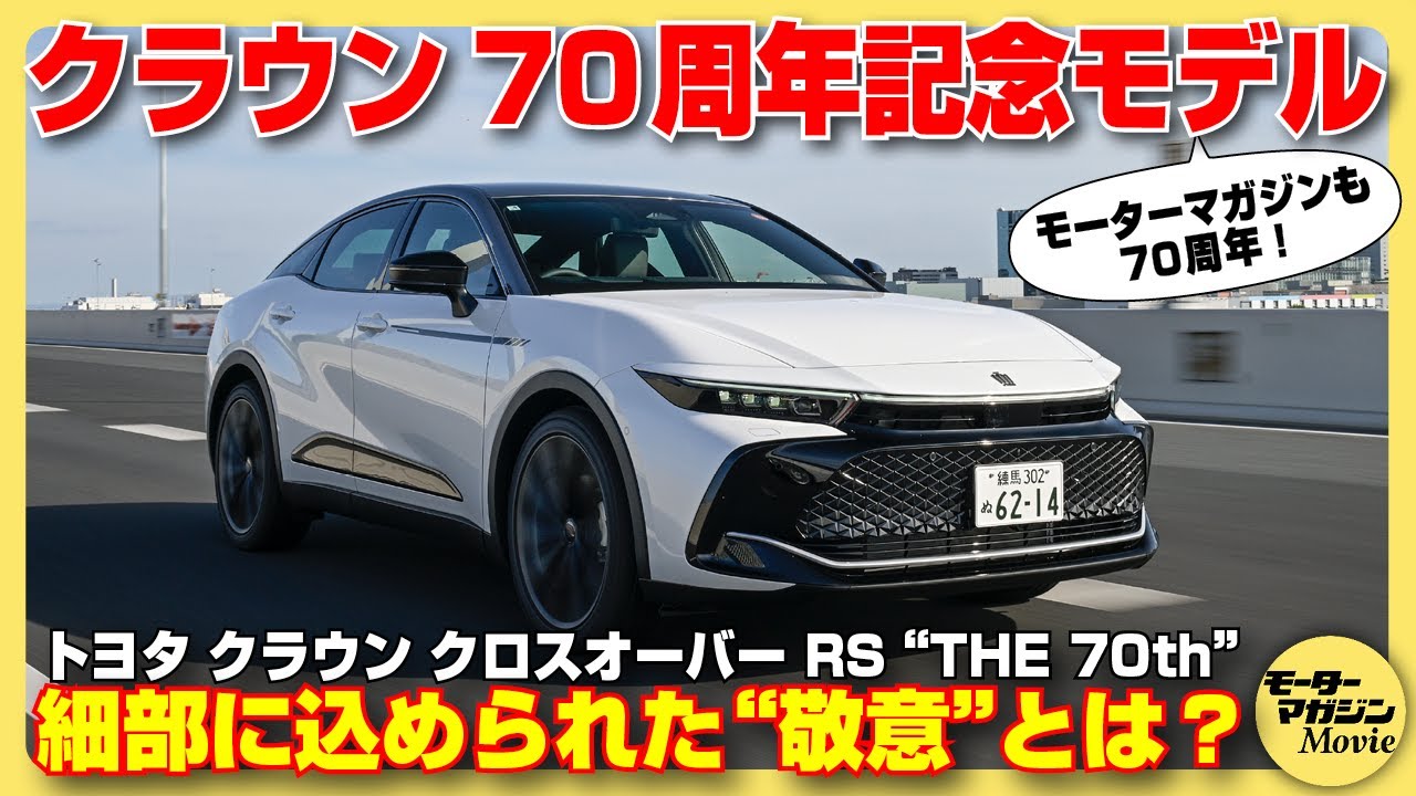 ラスト！限定モデルCROWN クラウン全4モデルのラストを飾るエステートが発売 - Web