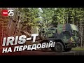 Допомога в дії: українські бійці випробували німецькі IRIS-T!