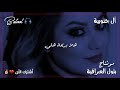 حالات واتس أب ♡ هلا بريحة هلي♡ على هشام💖سارة الوصف 👇
