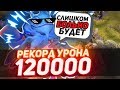 5К ММР ПАК ПРОТИВ РЫЦАРЕЙ! [Dota 2]