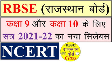 RBSE class 10 new syllabus 2021-22 | RBSE New Session 2021-22 | RBSE NCERT Books | Syllabus Change