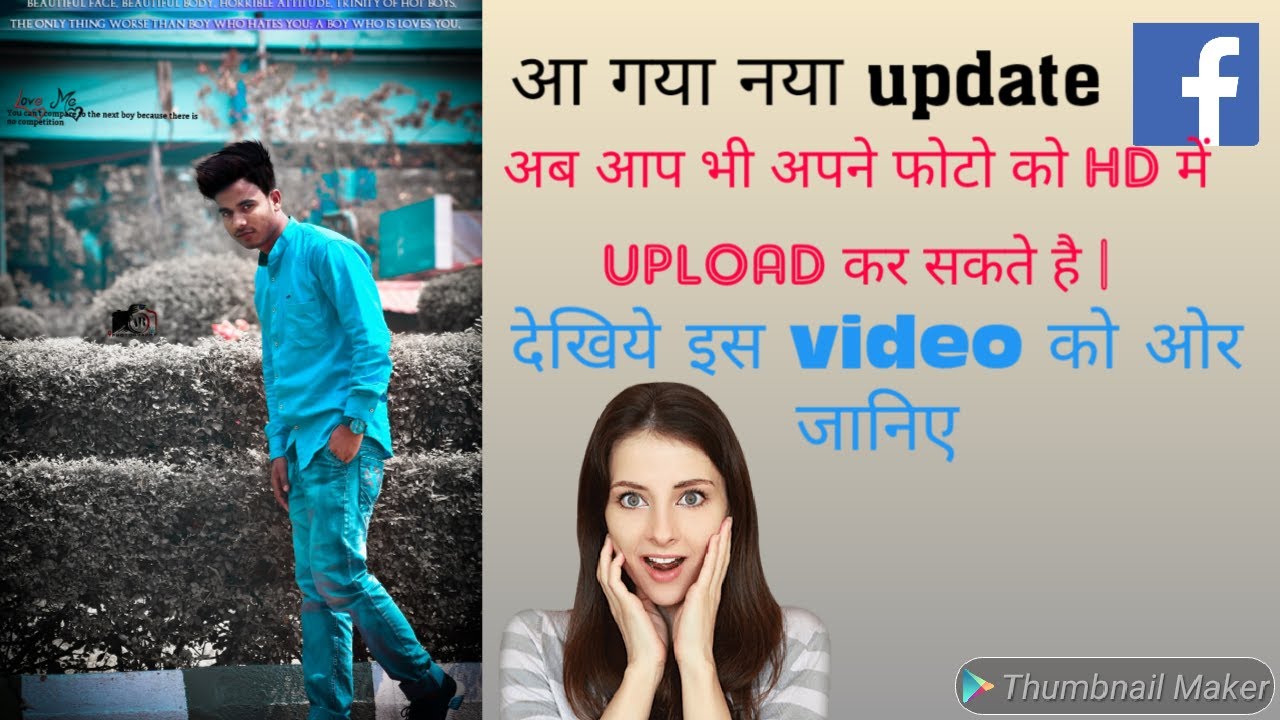 How to upload hd photo in fb / upload hd pic and video in fb / new features for fb user YouTube