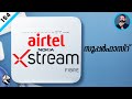 Airtel Xtream Fibre Broadband Review and Test(Malayalam) |100Mbps⚡ ആരും ഞെട്ടി പോകും!⚡