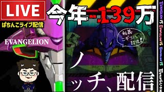 ノッチ配信者パチンコライブの配信のサムネイル画像