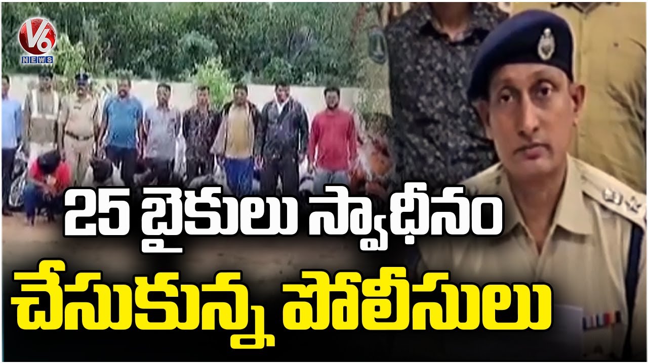 Police Arrest Bike Thief Gang And Seized 25 Bikes At Medchal | V6 News ...