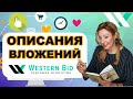 Как Правильно Составить Описание Товаров во Время Создания Отправлений- Для Доставки по Всему Миру.