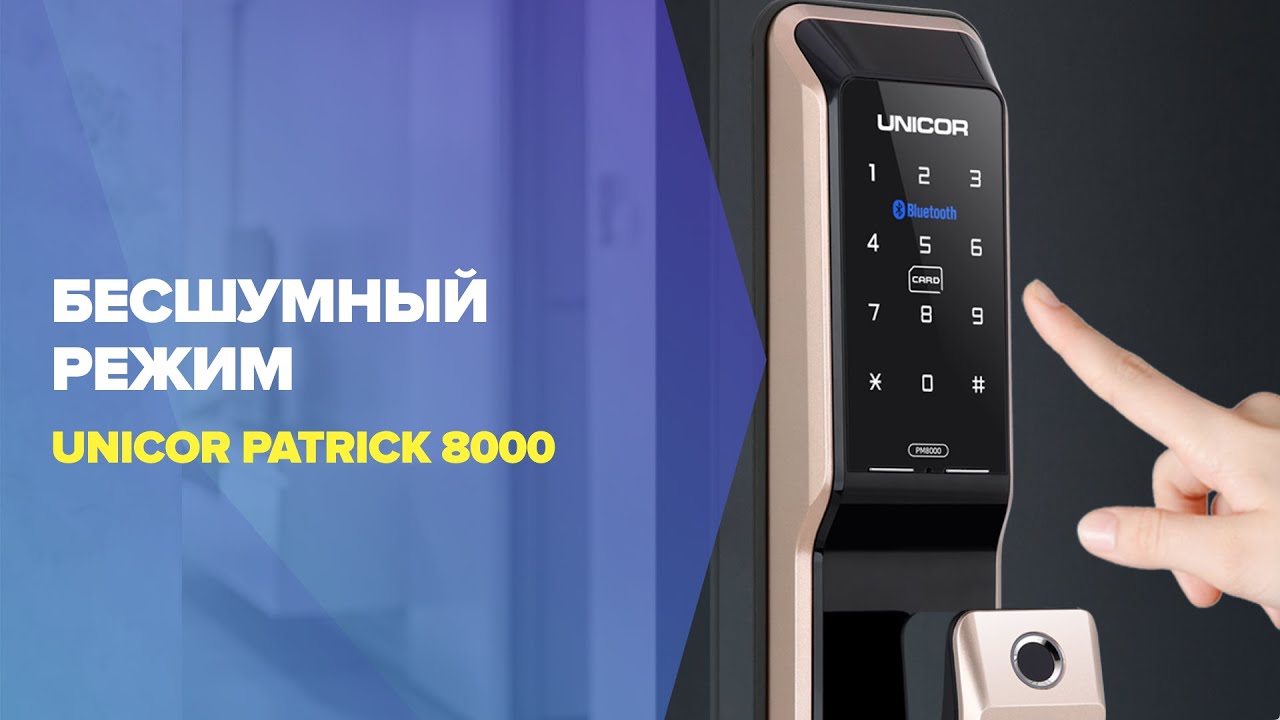 Телефон для разовой регистрации. Биометрически замок “Patrick“ с Bluetooth. Смарт-замок Unicor Frank установка. Смарт-замок Unicor Frank как установить.