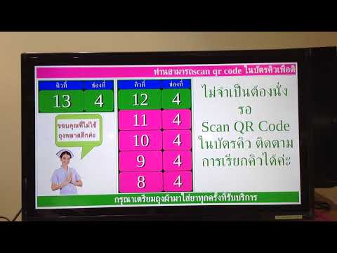 vdo คิวซักประวัติ2